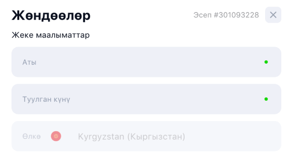 1Win эсебин текшерүү